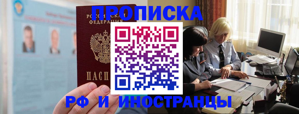 прописка регистрация в ХМАО