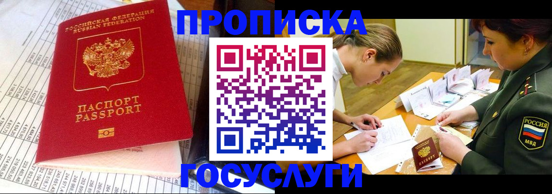 купить прописку в ХМАО