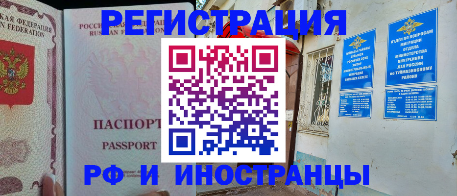 временная регистрация для школы в ХМАО